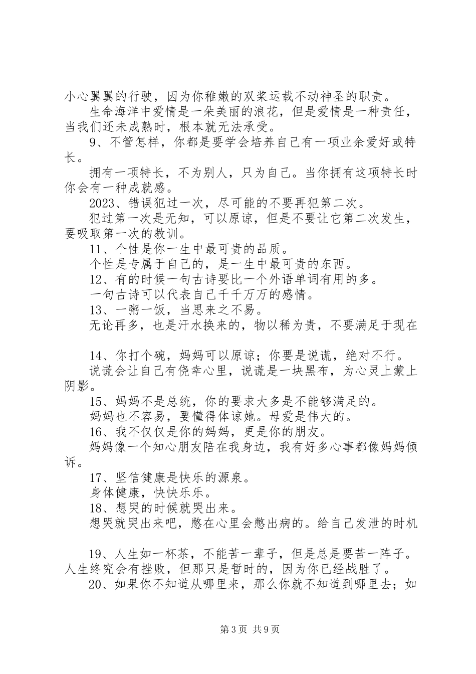 2023年请耐心听完对方的致辞.docx_第3页