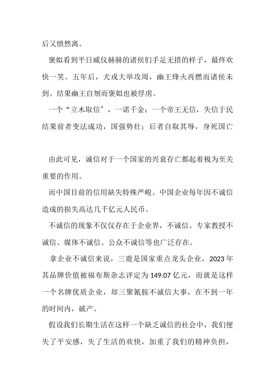 2023年保险公司诚信教育精彩演讲.docx_第2页