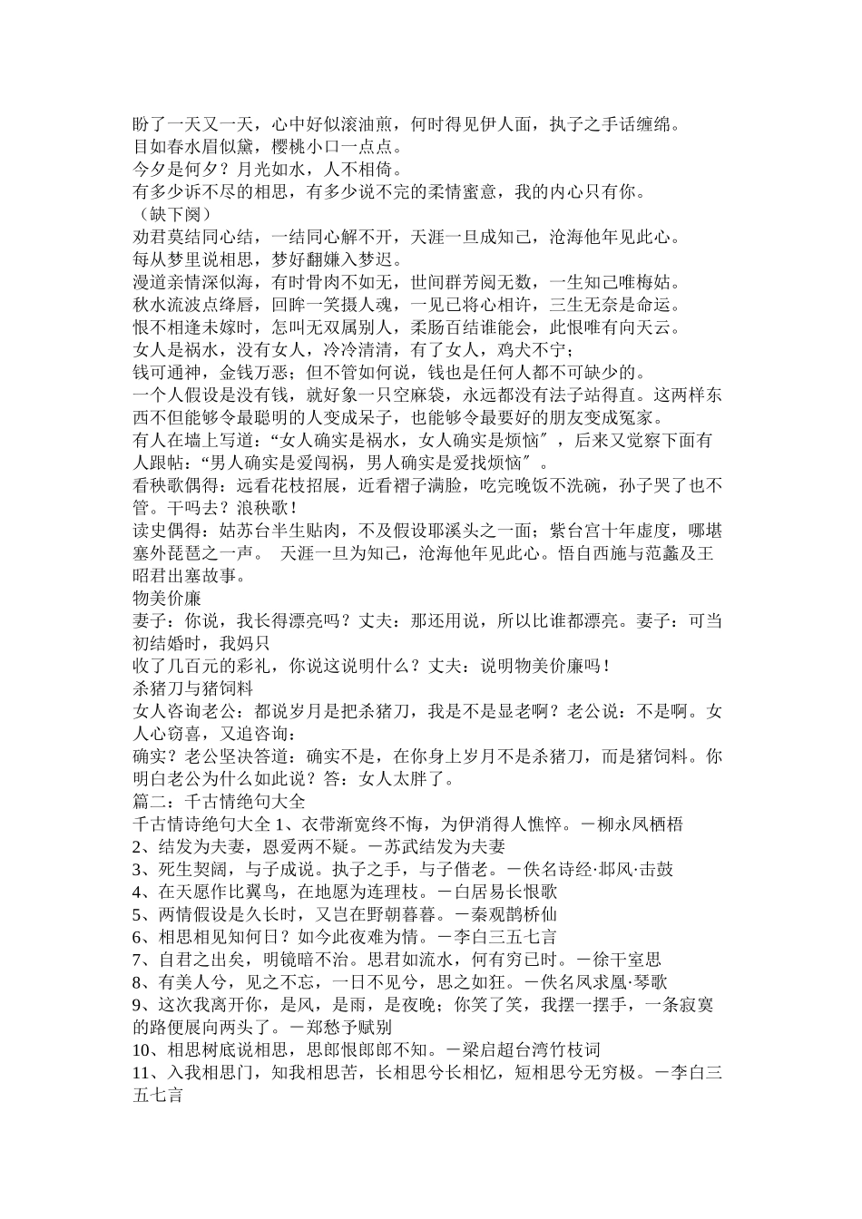 2023年何必多情何必痴情.docx_第2页