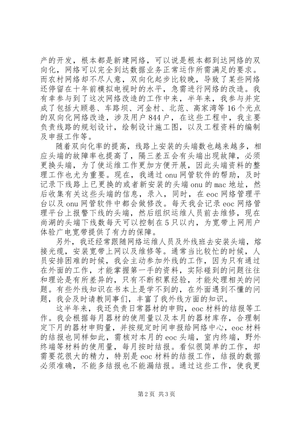 2023年下乡锻炼个人工作总结12.docx_第2页