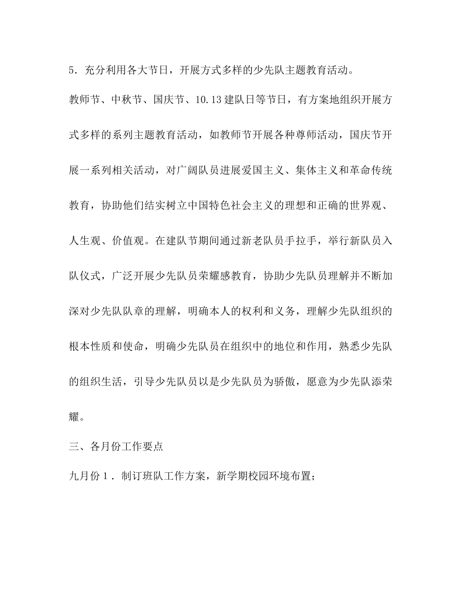 2023年第一学期小学少先队工作计划1.docx_第3页