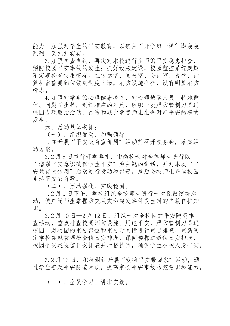 2023年安全教育宣传周方案.doc_第2页