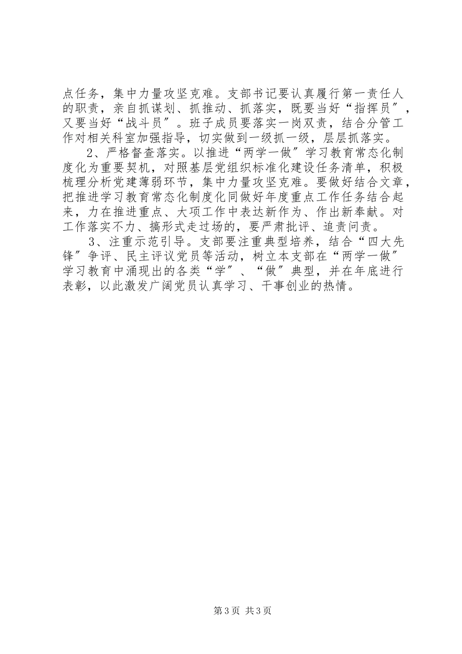 2023年机关事务管理局推进“两学一做”学习教育常态化制度化实施方案.docx_第3页
