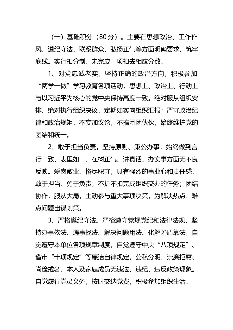 党员“先锋亮绩、积分管理”考核细则.docx_第2页