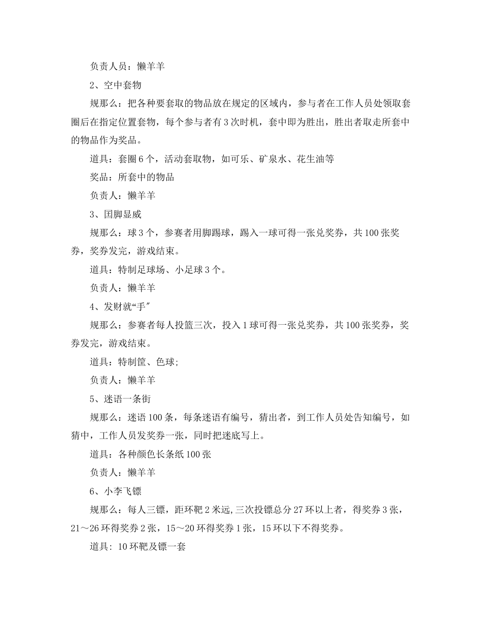 2023年鸡年春节活动主题策划.docx_第2页