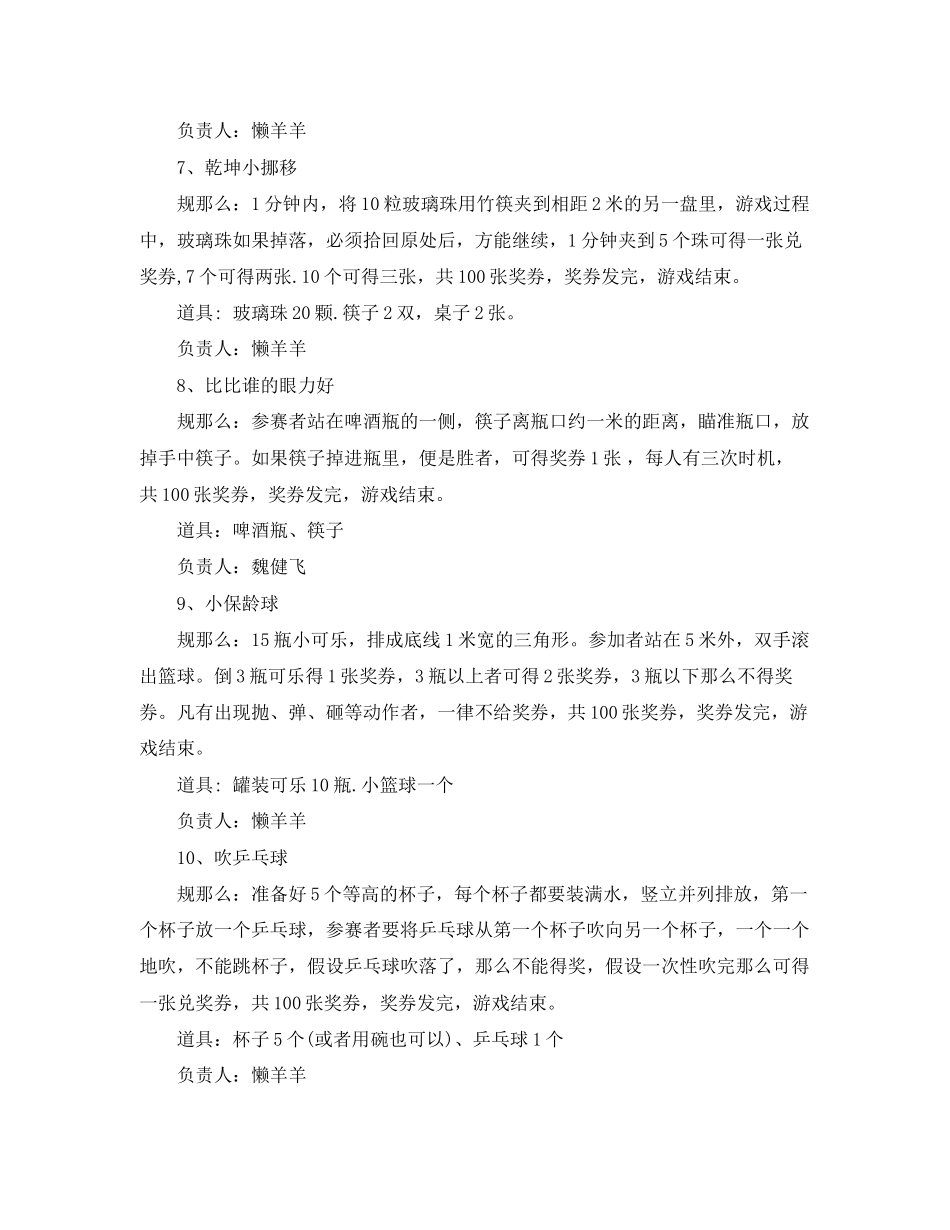 2023年鸡年春节活动主题策划.docx_第3页