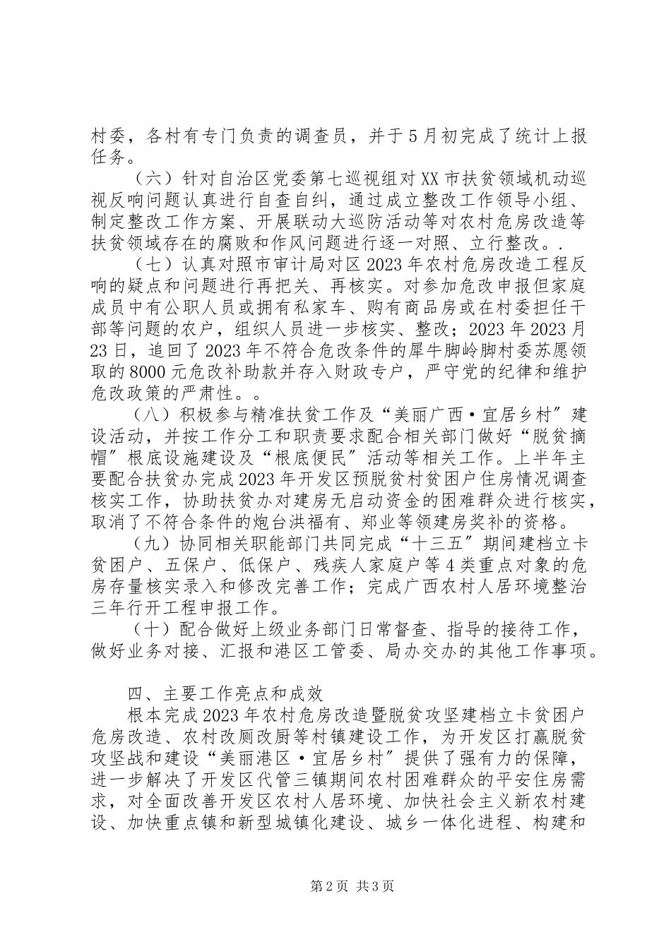 2023年村镇建设管理工作总结及工作计划.docx_第2页