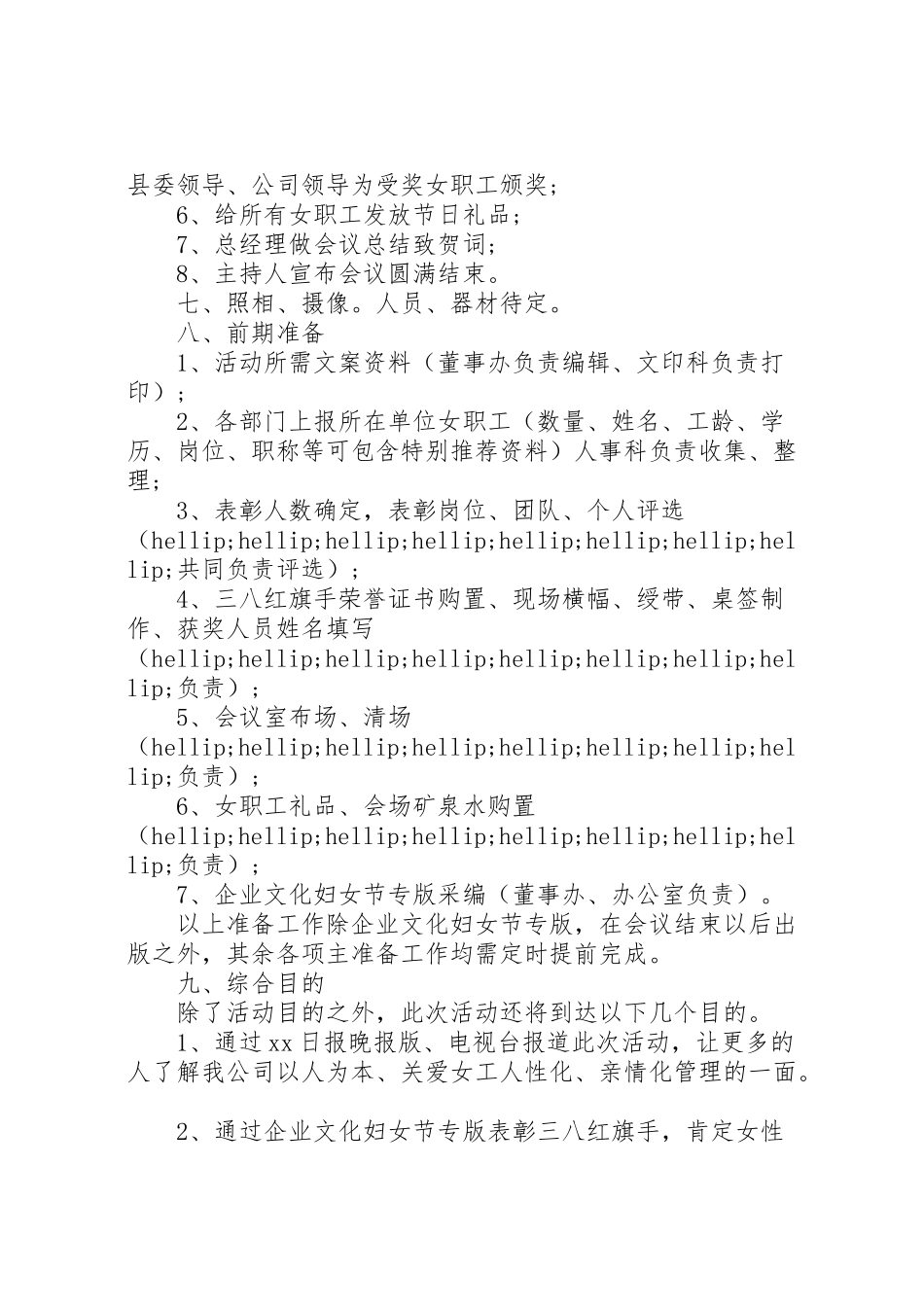 2023年三八妇女节主题活动方案 3.doc_第2页