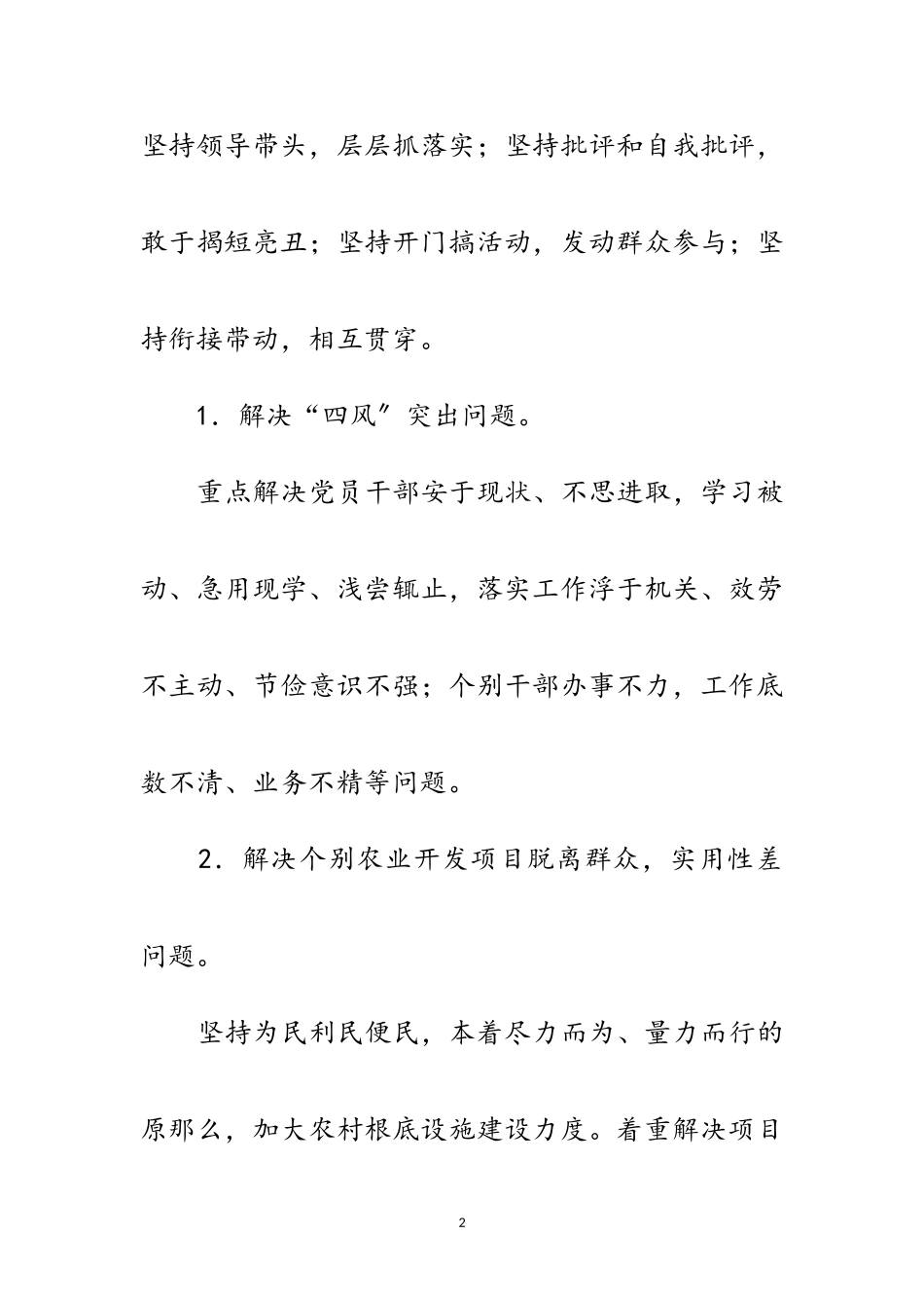 2023年农办党的群众路线实施方案3篇范文.doc_第2页