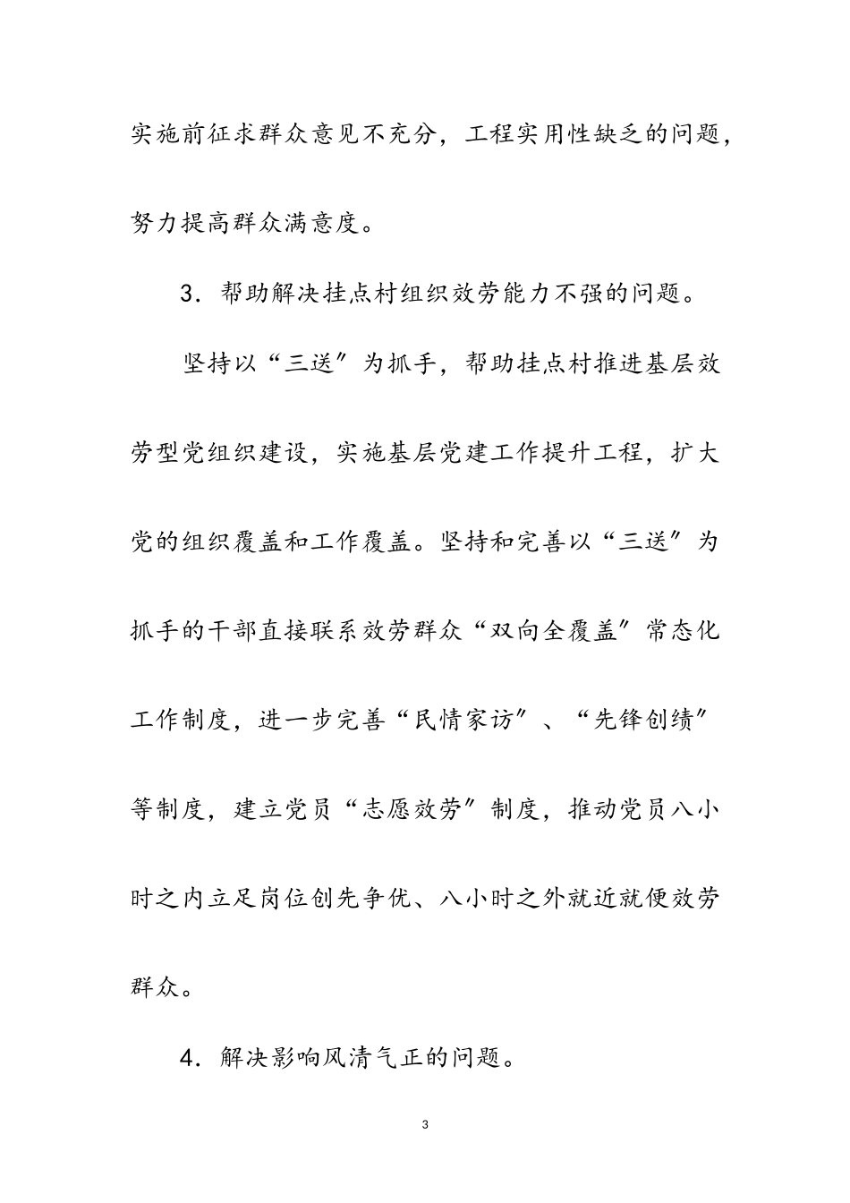 2023年农办党的群众路线实施方案3篇范文.doc_第3页