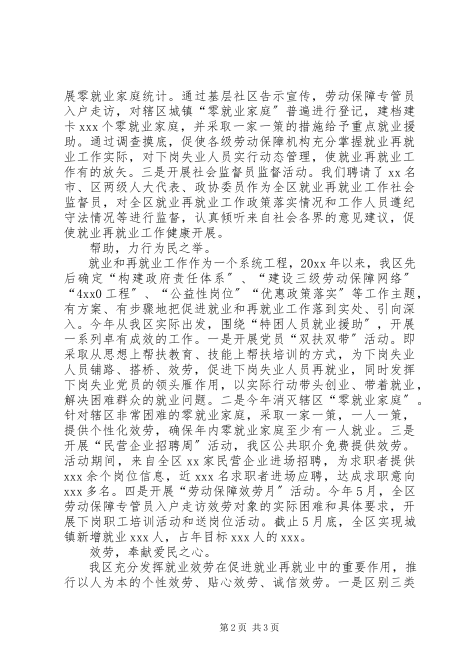 2023年工业区就业工作经验交流.docx_第2页