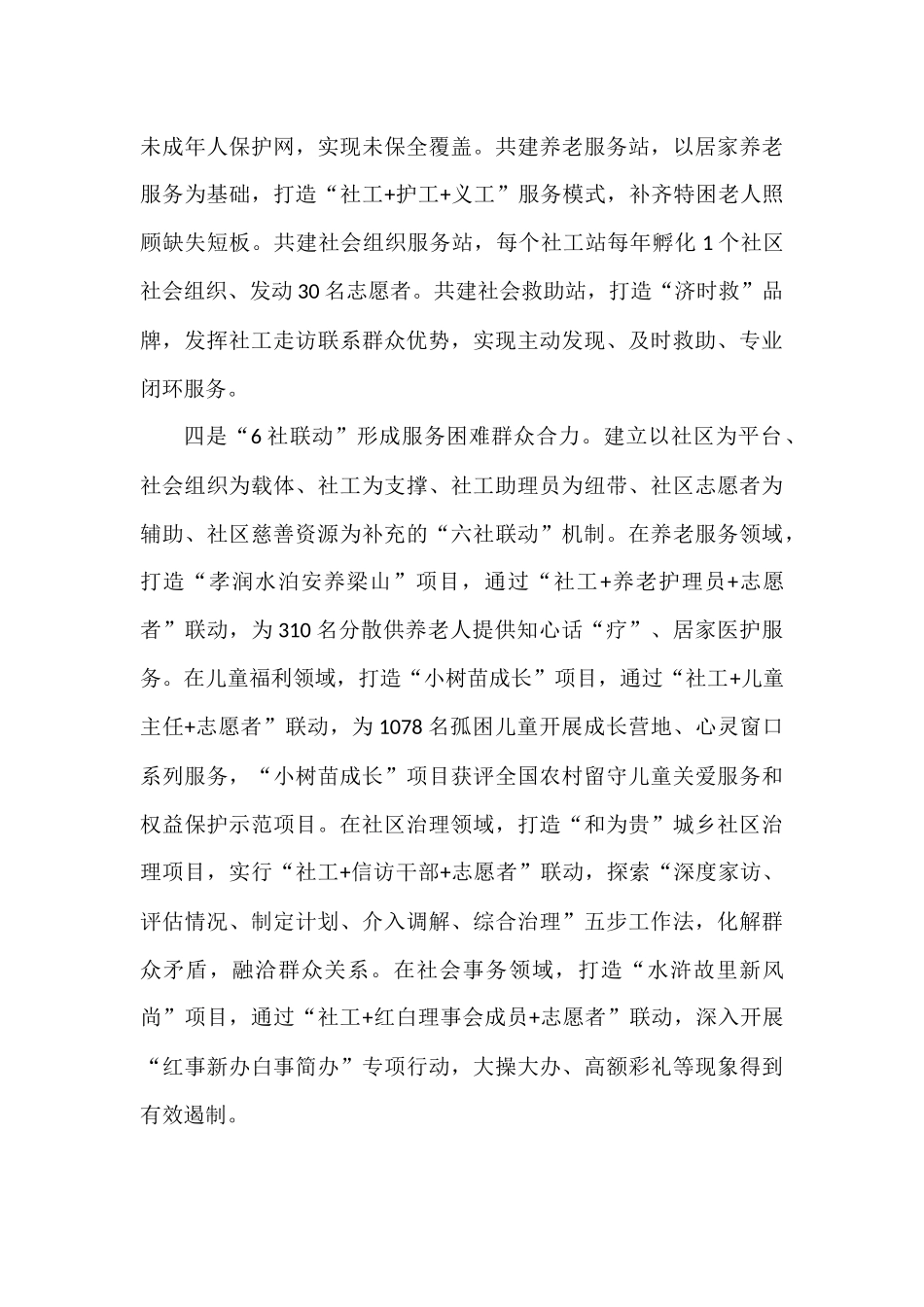 2022年度各类工作汇报资料汇编（社会服务、能力提升、建品牌、安全生产、高质量、营商环境、文明创建）.docx_第3页