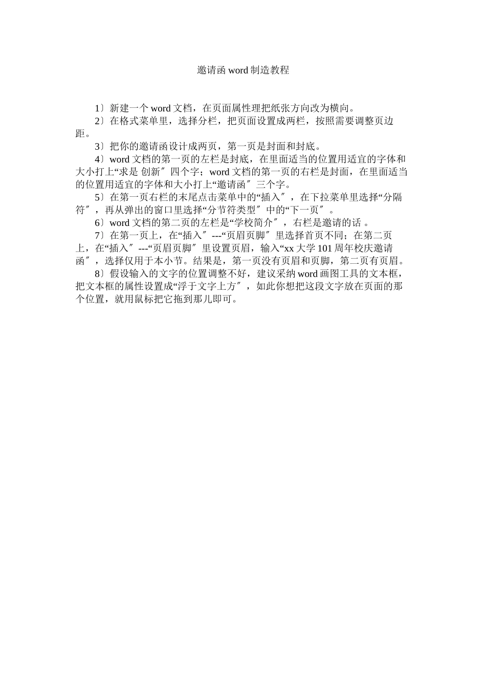 2023年邀请函ۥword制作教程.docx_第1页