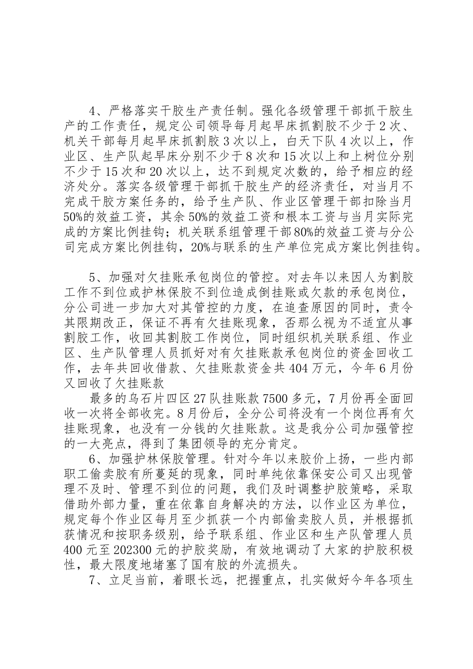 2023年xx生产经营工作会议精神新编.docx_第3页