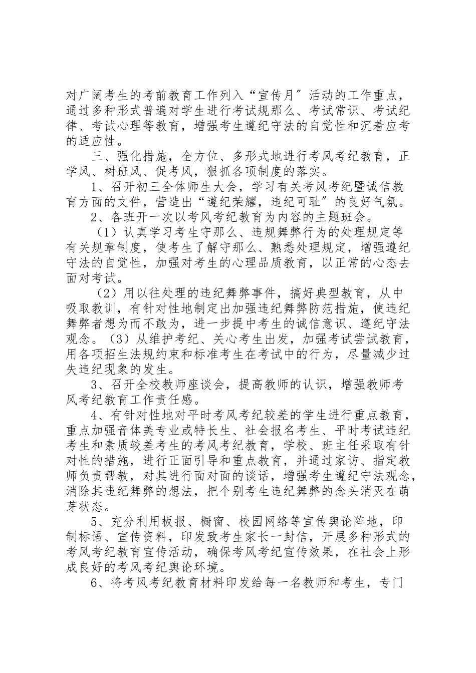 2023年南阳中学考风考纪教育实施方案.doc_第2页