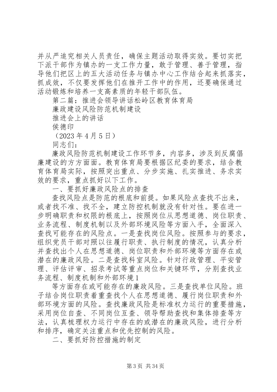 2023年解决问题现场推进会领导致辞.docx_第3页