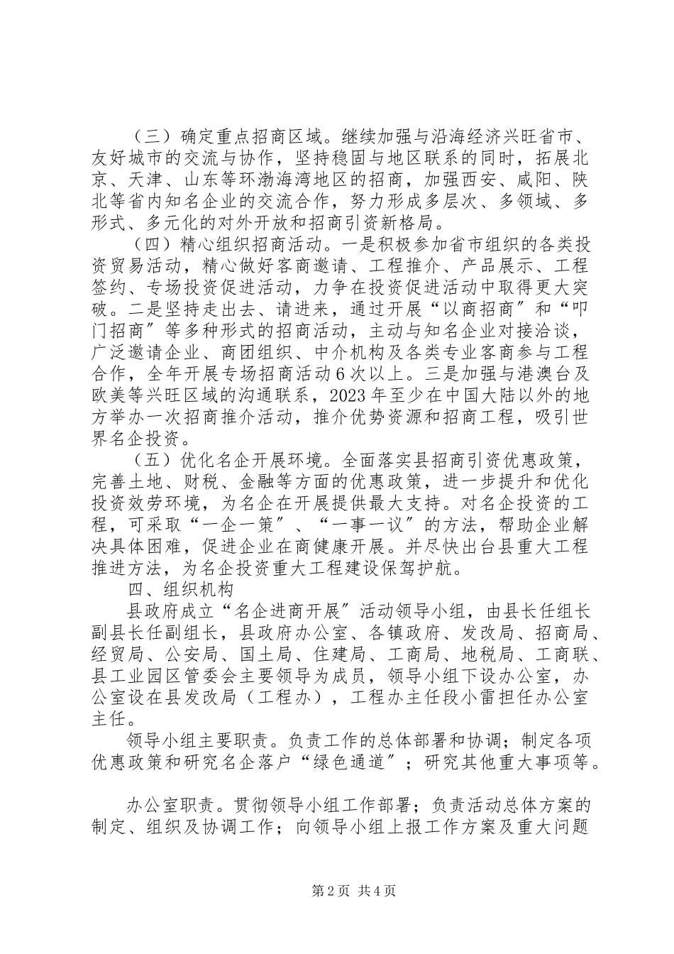 2023年名企进商发展实施方案.docx_第2页