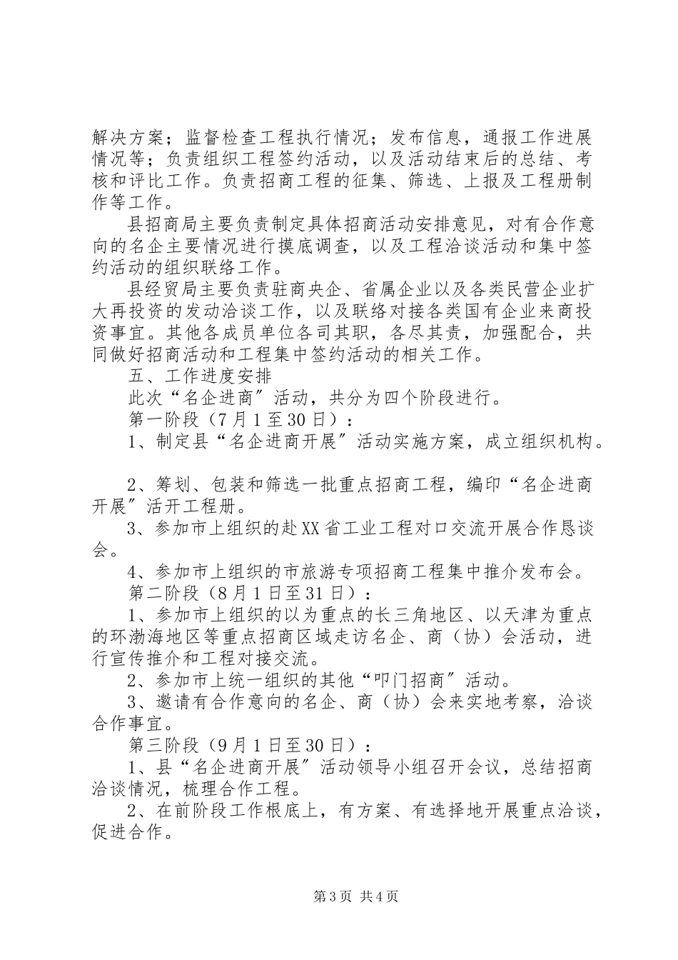 2023年名企进商发展实施方案.docx_第3页