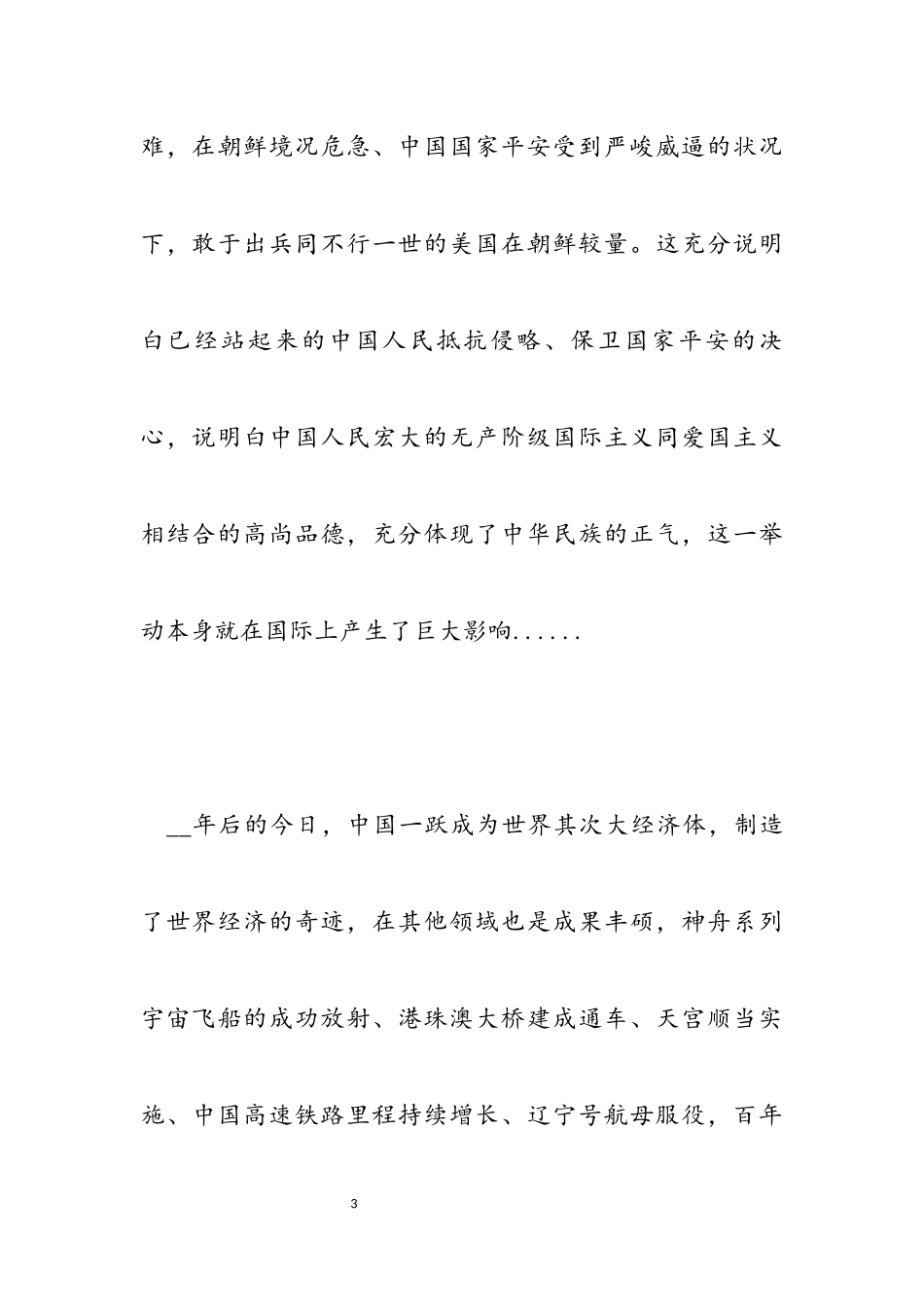 2023年《长津湖》电影个人观后感范本4篇.docx_第3页