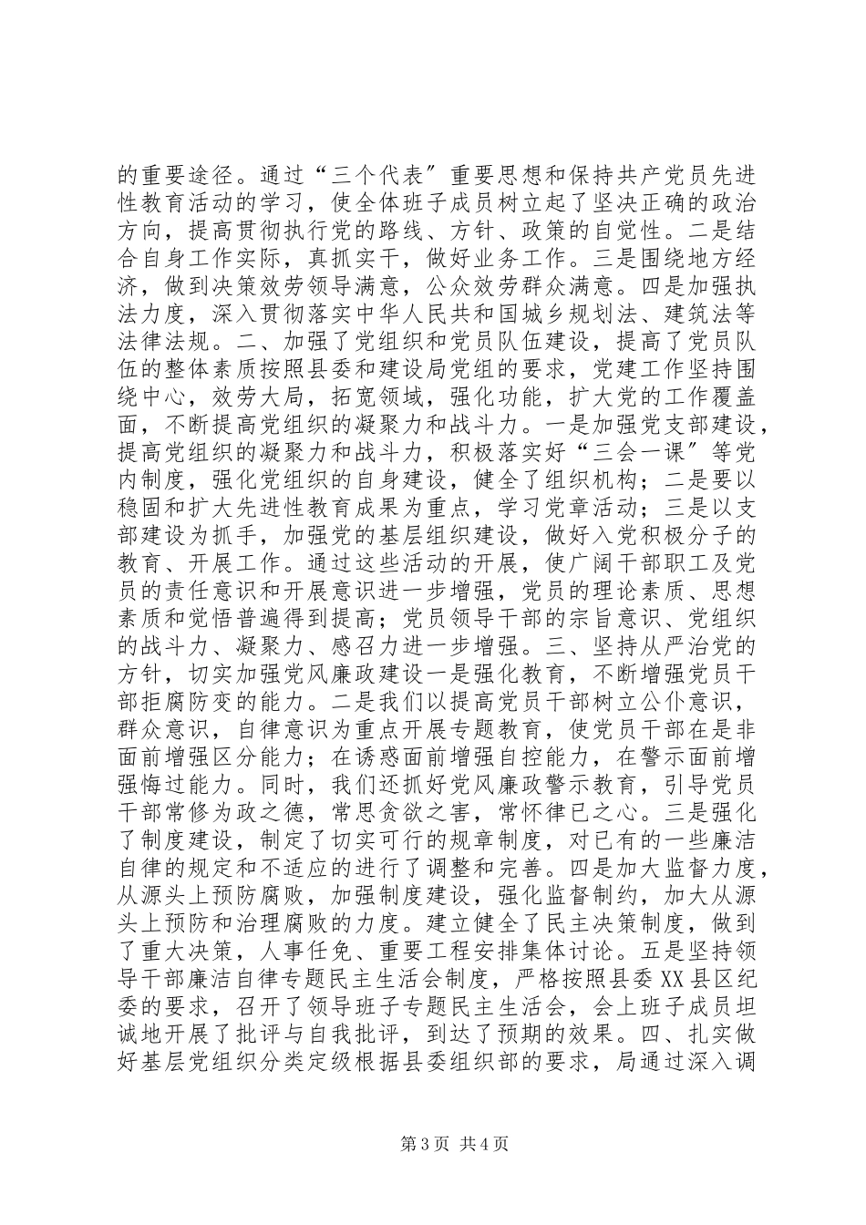 2023年开展“三项纪律”教育、党建工作和办公室“规范建设”活动情况的汇报.docx_第3页