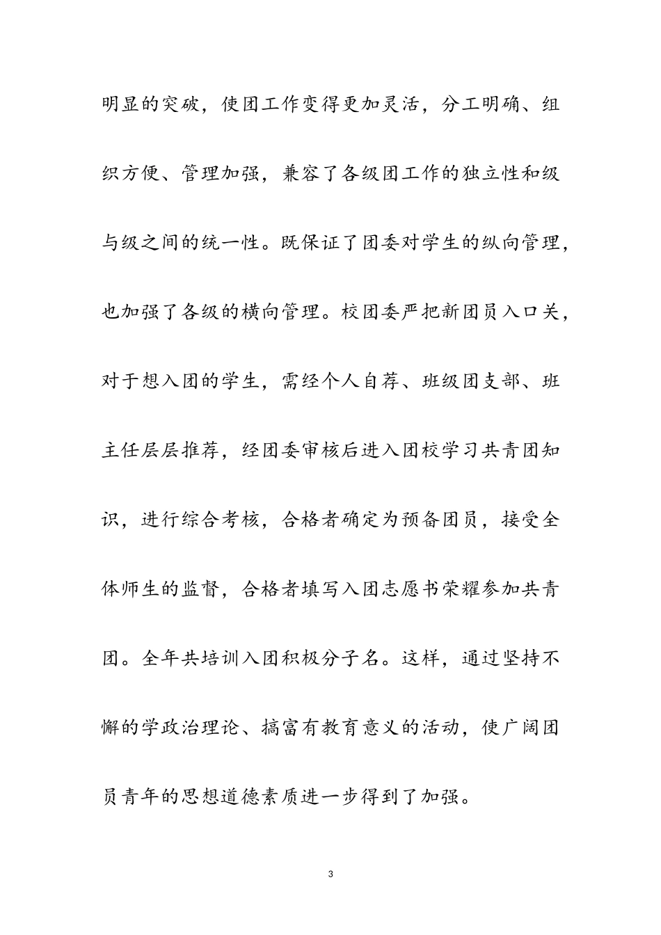 2023年初中团委年终总结范文.doc_第3页