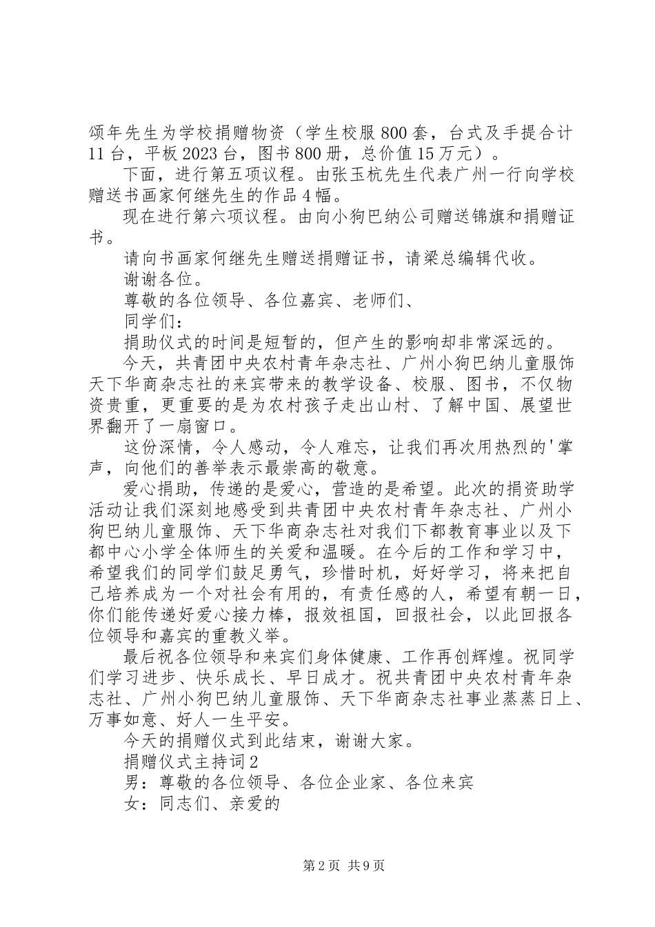 2023年捐赠仪式主持词汇总.docx_第2页