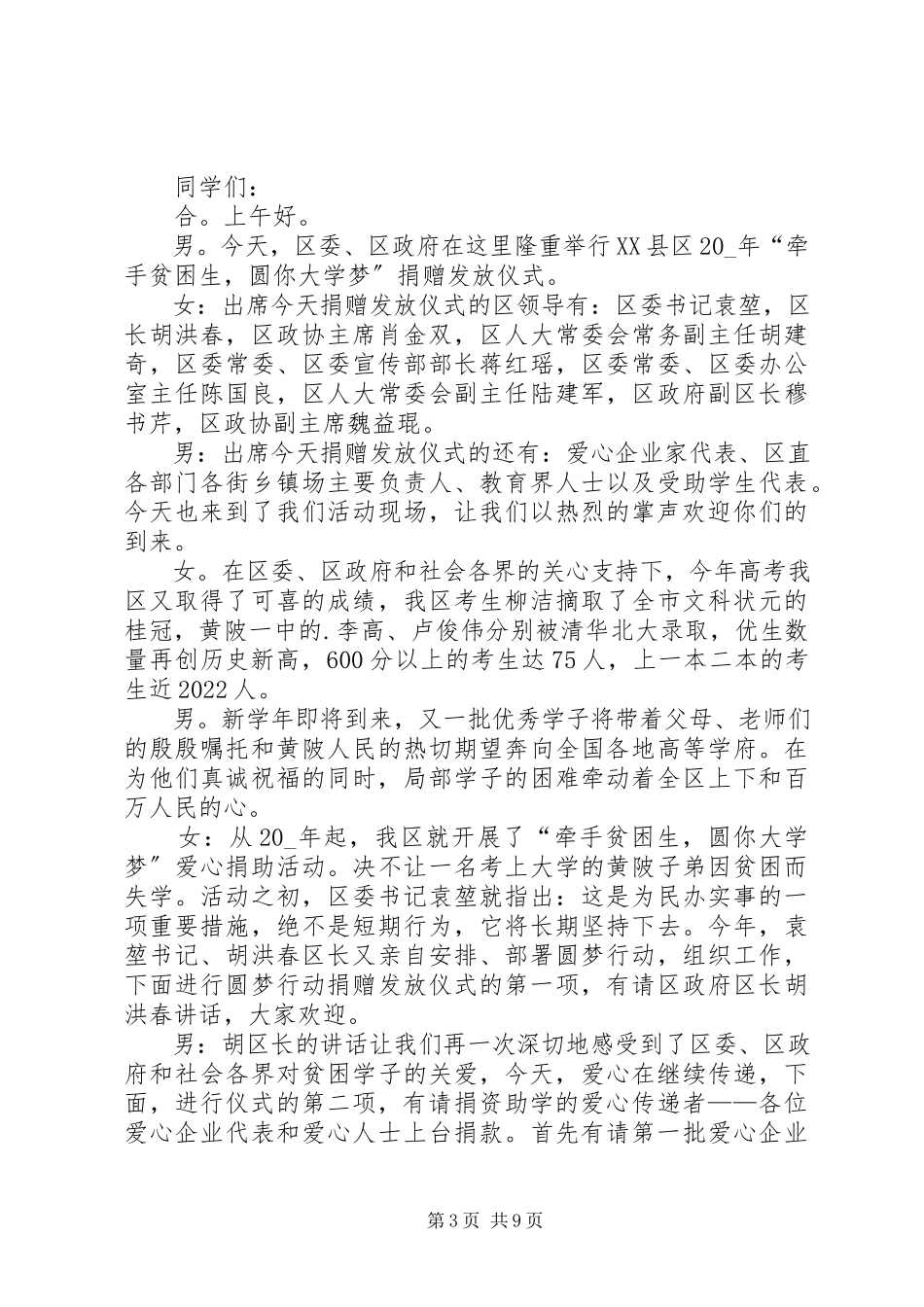 2023年捐赠仪式主持词汇总.docx_第3页