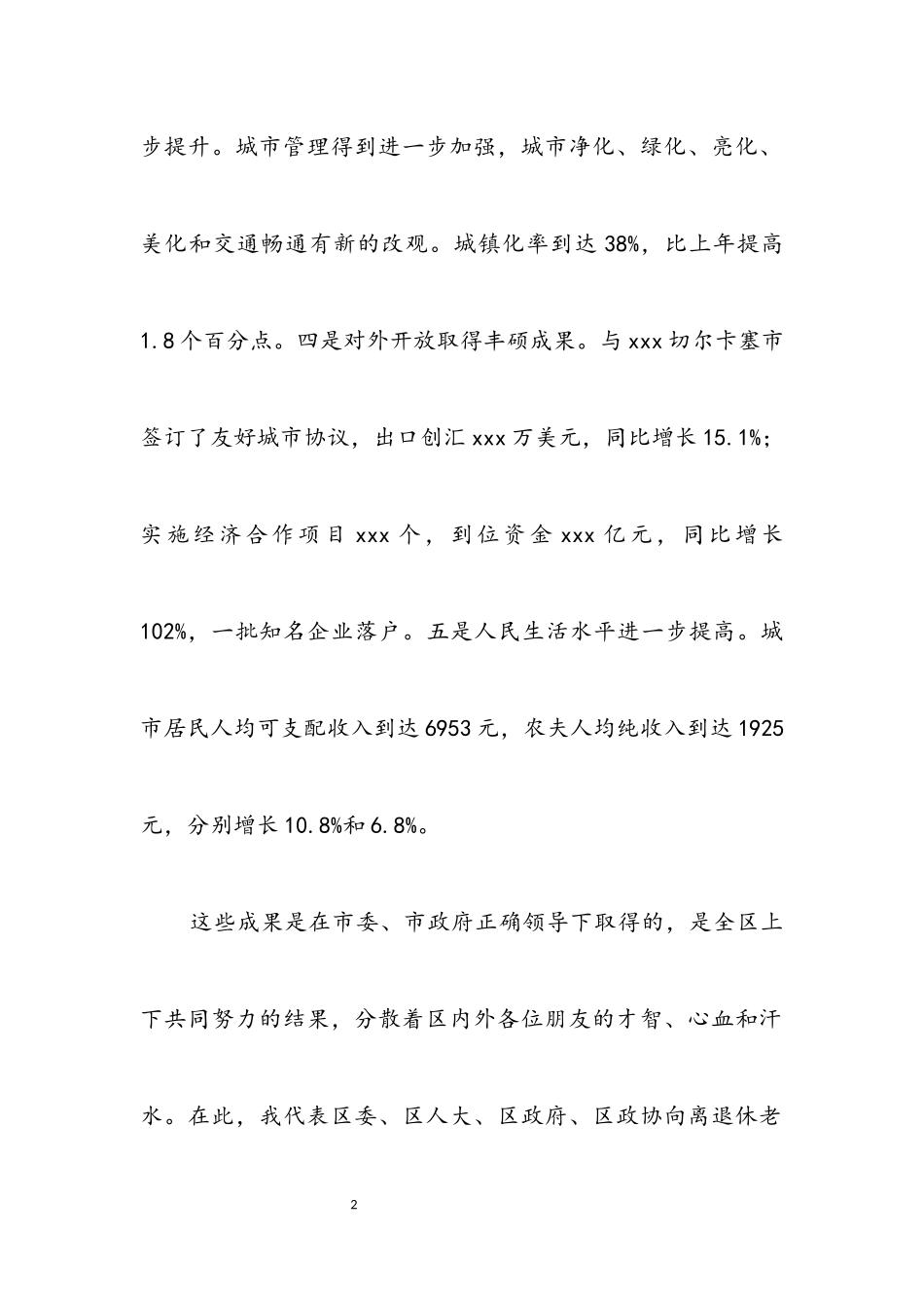 2023年区长在春节团拜会上的讲话.docx_第2页