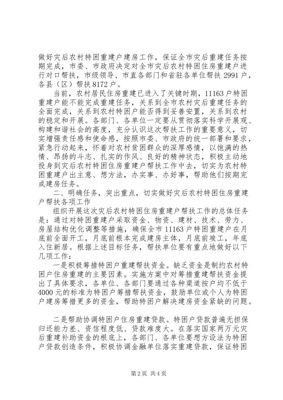 2023年市长在帮建工作会致辞.docx_第2页