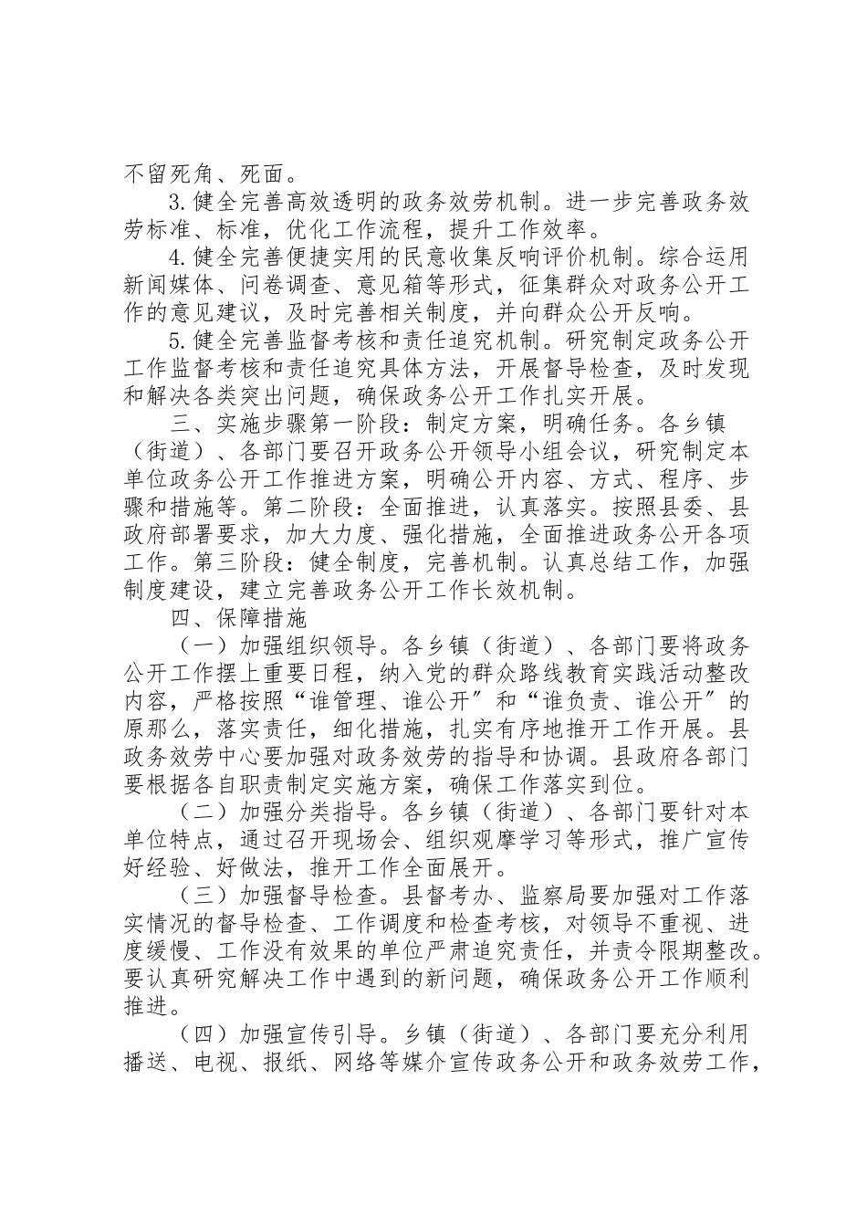 2023年全县政务公开工作实施方案.doc_第3页