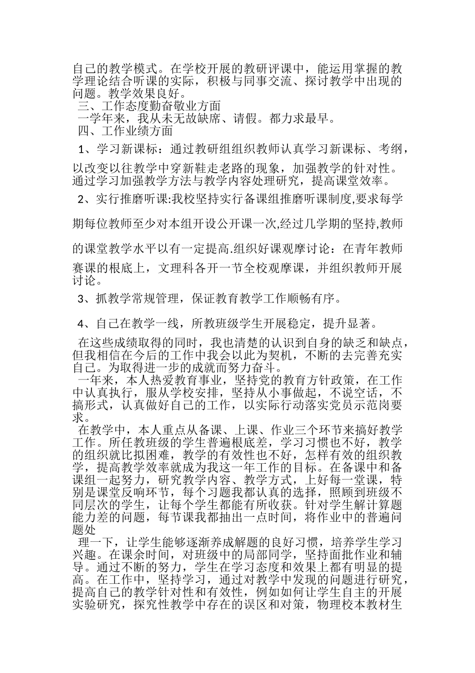 2023年有关小学校长年度工作总结4篇.doc_第3页