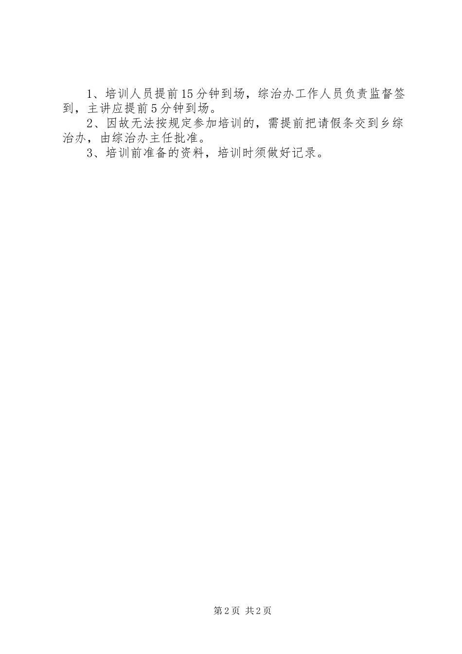 2023年综治干部培训工作计划.docx_第2页