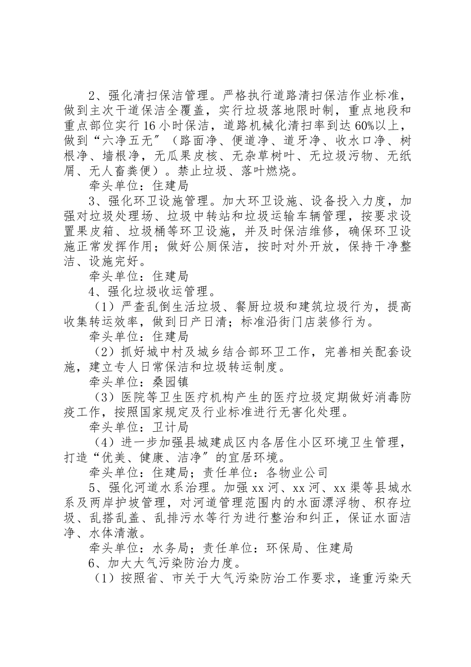 2023年大气污染防治和城乡环境整治实施方案新编.docx_第2页