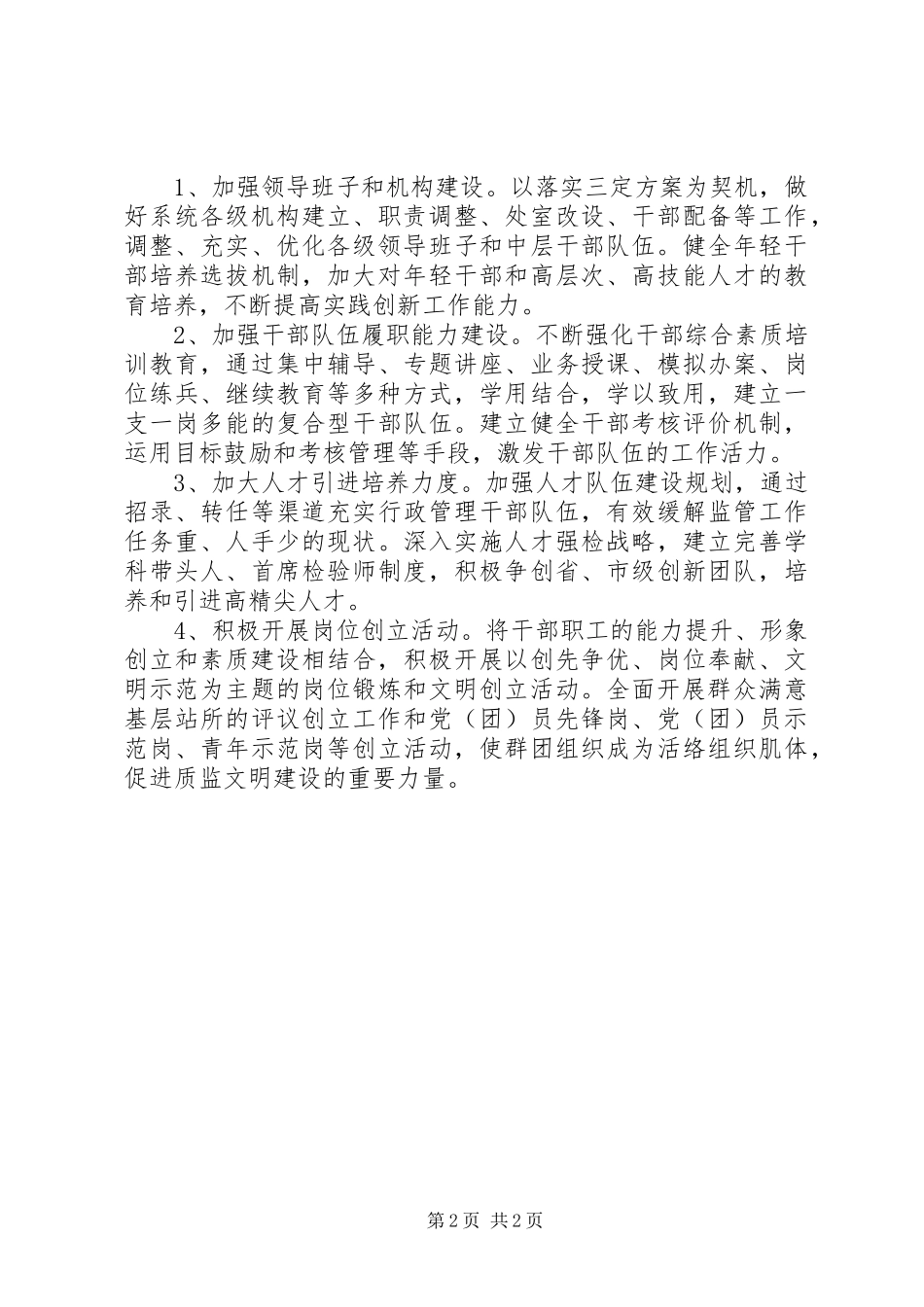 2023年文明单位年度工作计划.docx_第2页