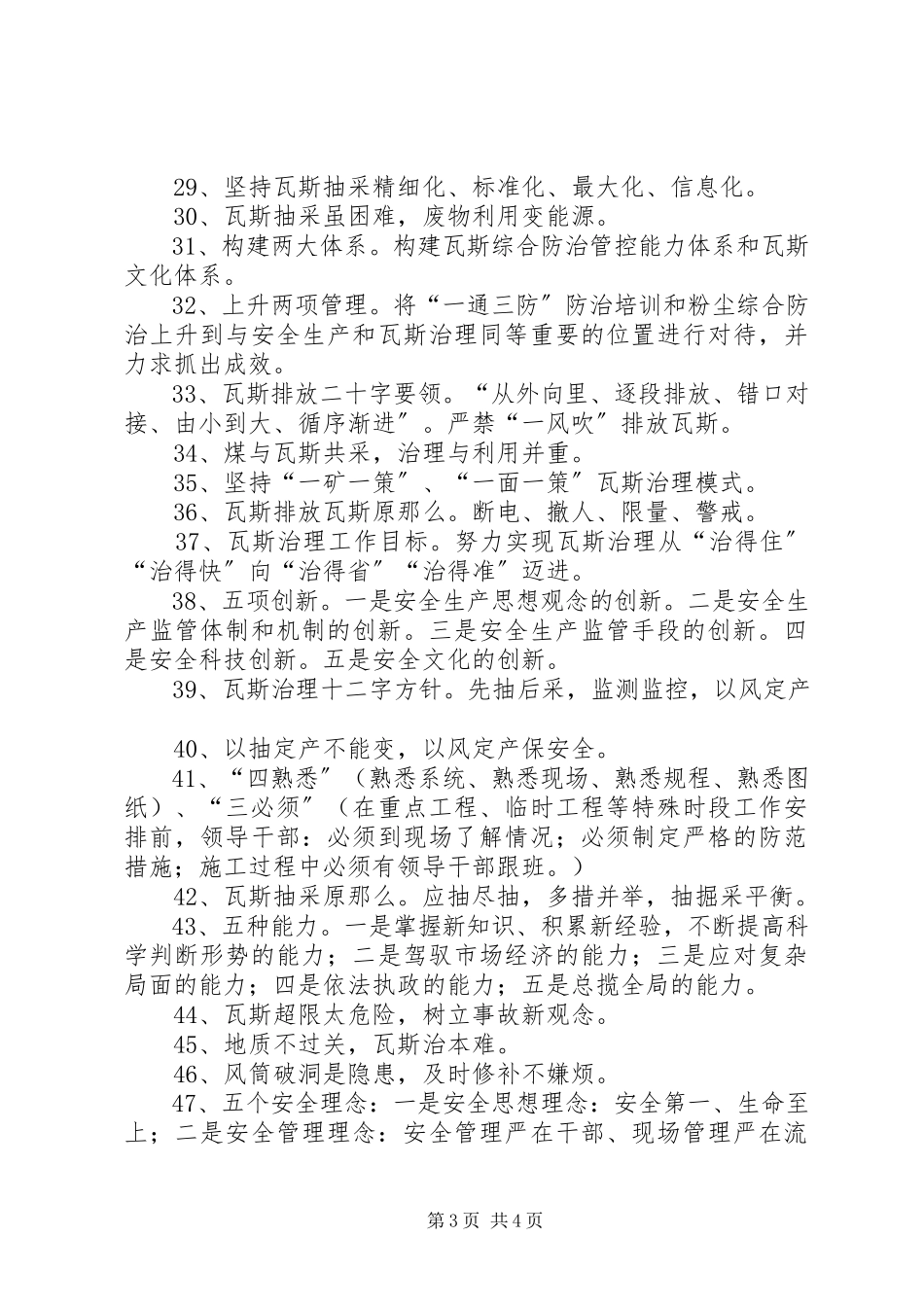 2023年一通三防宣传标语.docx_第3页