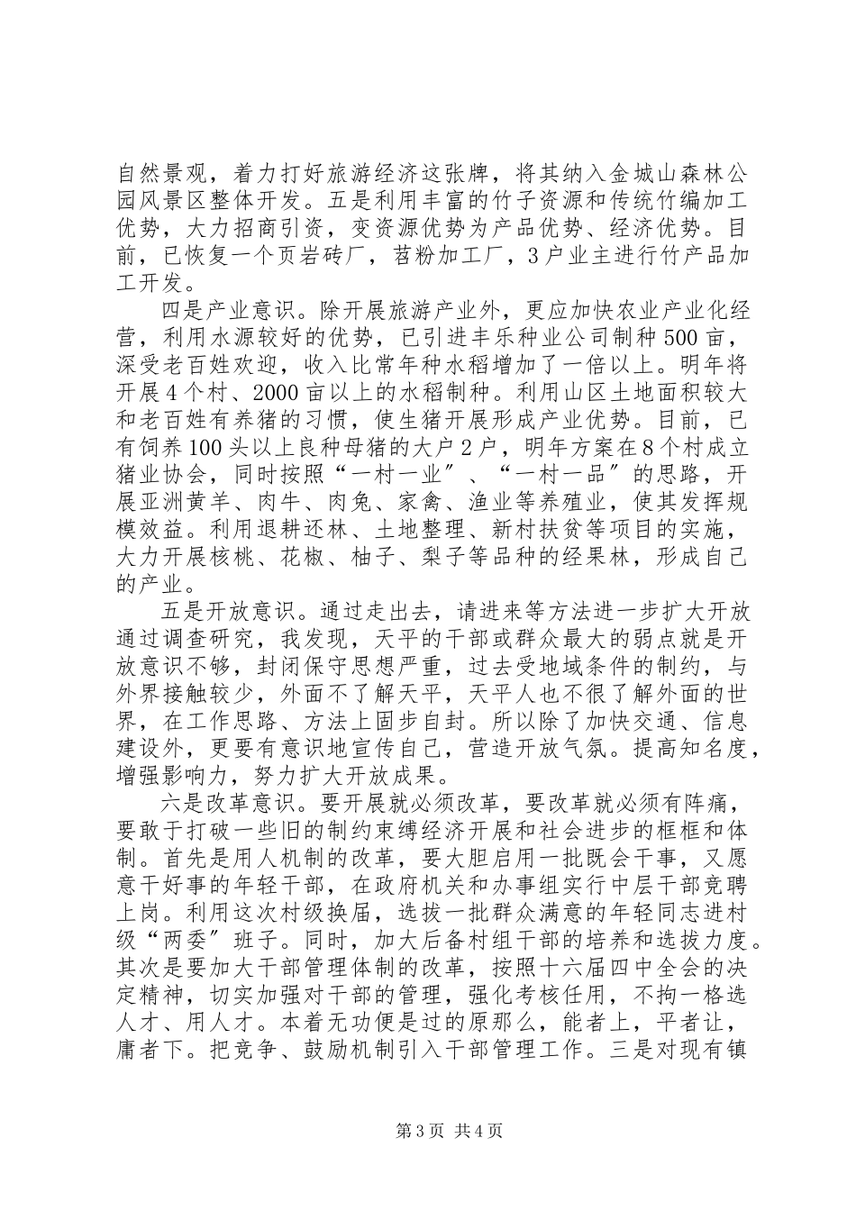 2023年《乡镇党委书记风采》读后感.docx_第3页