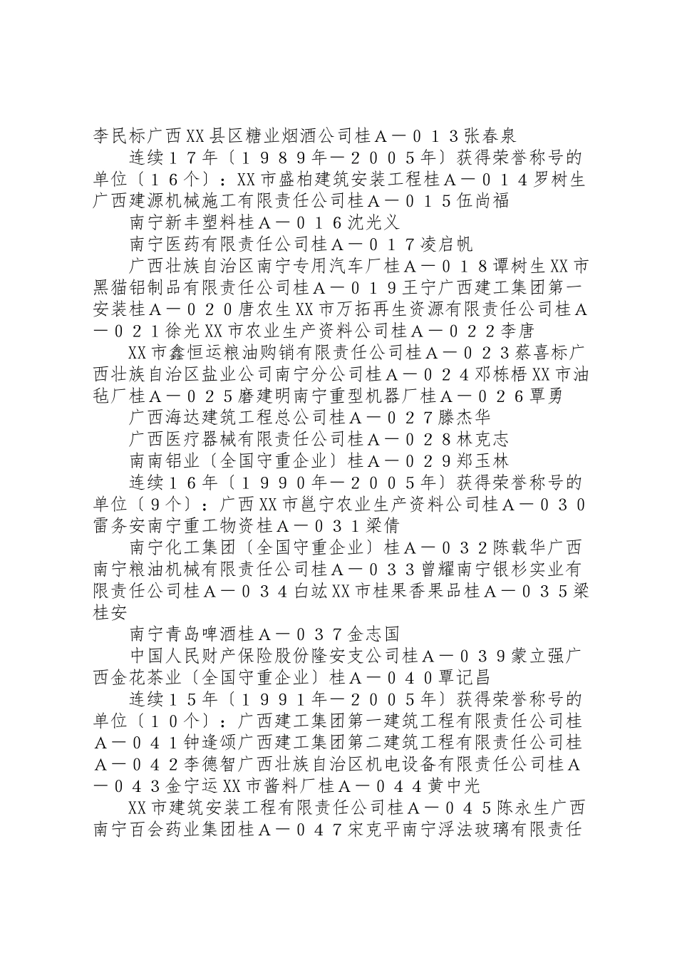 2023年广西壮族自治区工商行政管理局.doc_第2页
