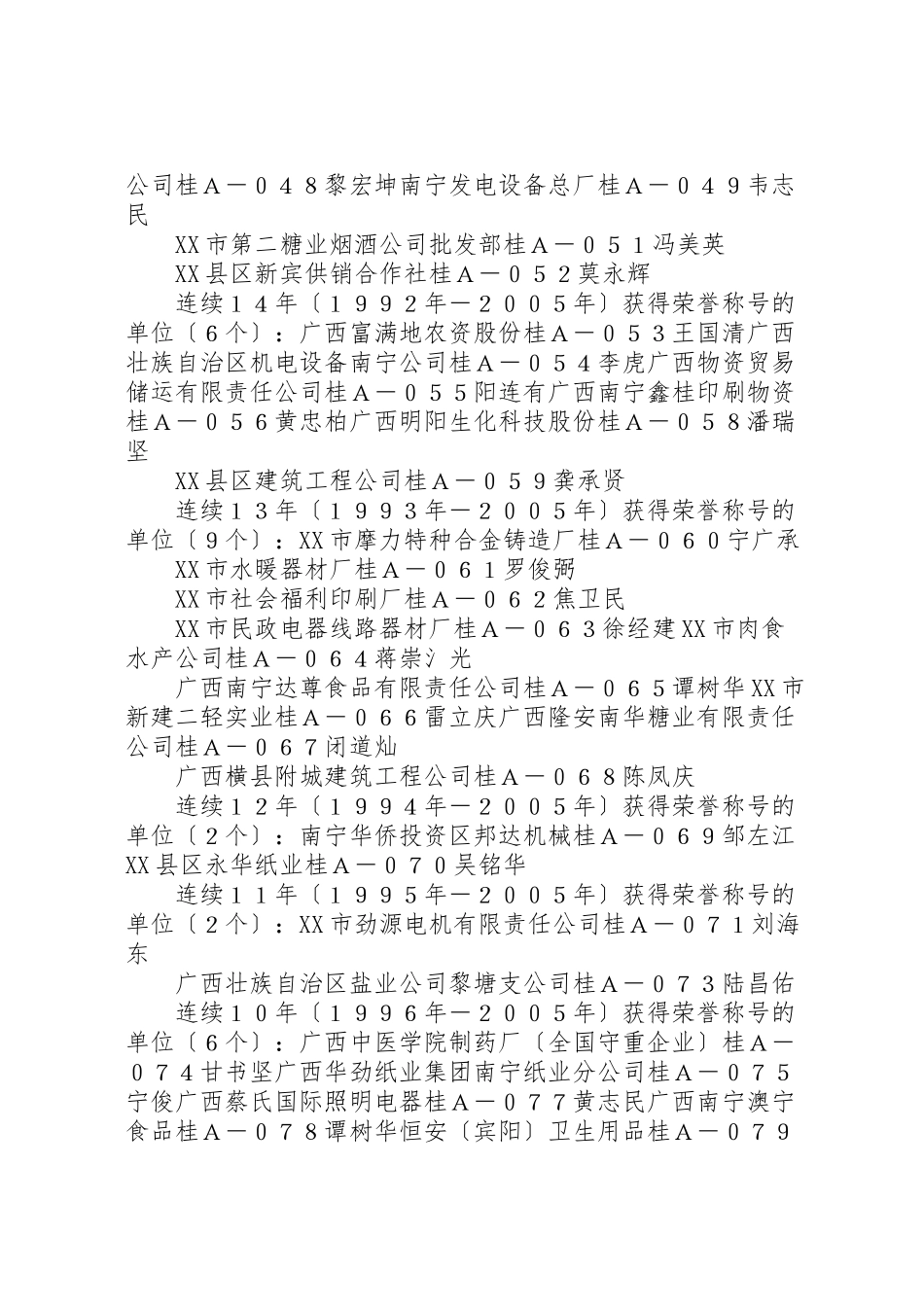2023年广西壮族自治区工商行政管理局.doc_第3页