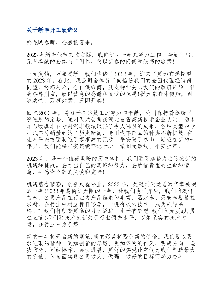 2023年新年开工致辞.docx_第2页