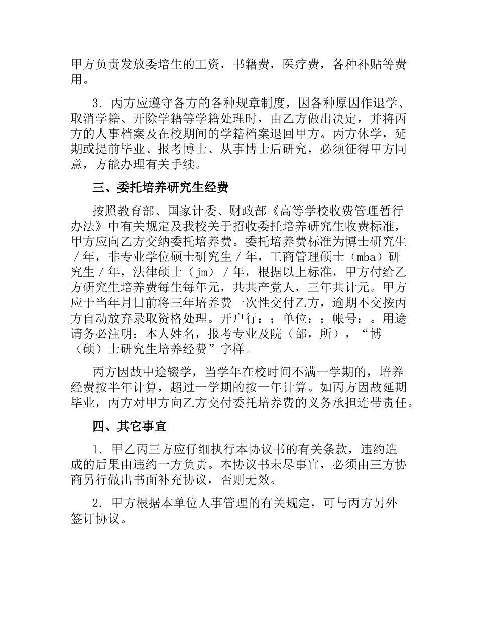 研究生委托培养协议书（二）.docx_第2页