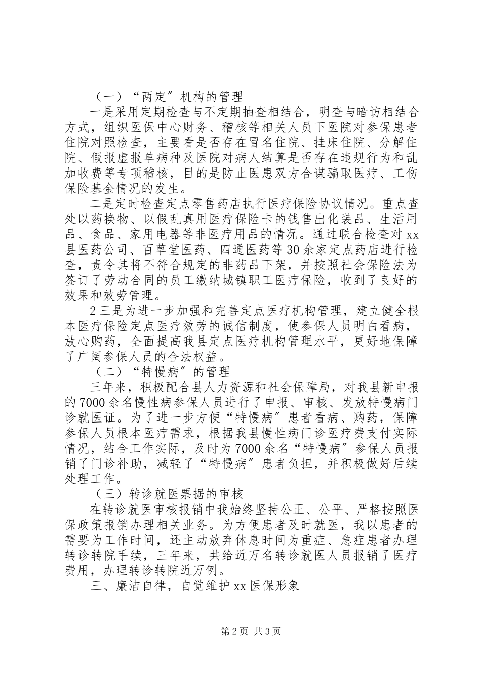 2023年要求晋升非领导职务的申请.docx_第2页