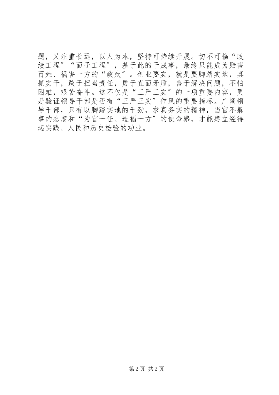 2023年真抓实干敢于担当专题学习会致辞稿.docx_第2页