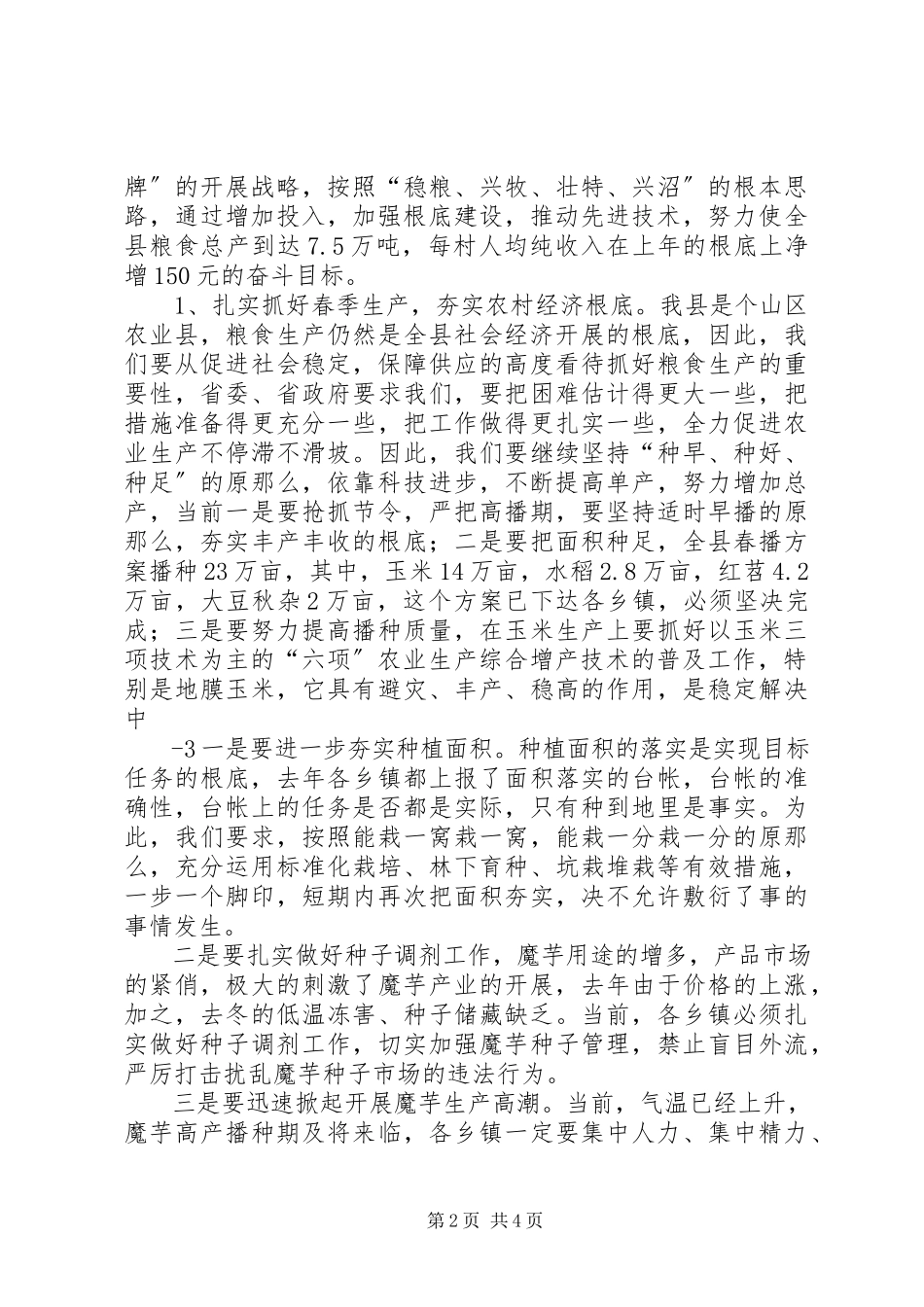 2023年全省春季农业生产现场会在湄潭召开.docx_第2页