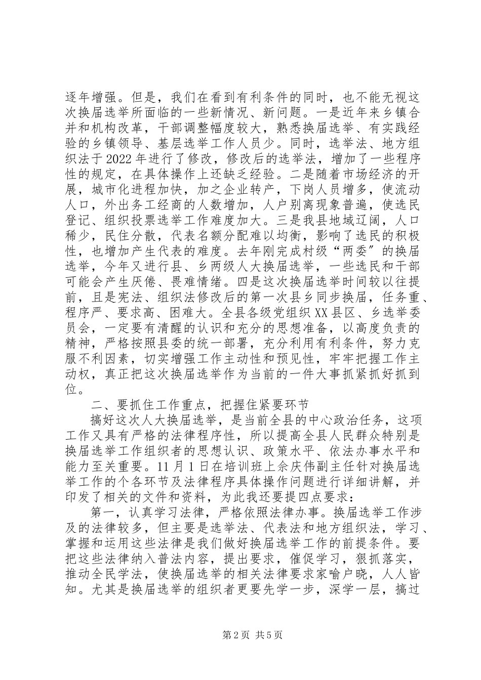 2023年人大主任在人大换届选举工作会议上的致辞.docx_第2页