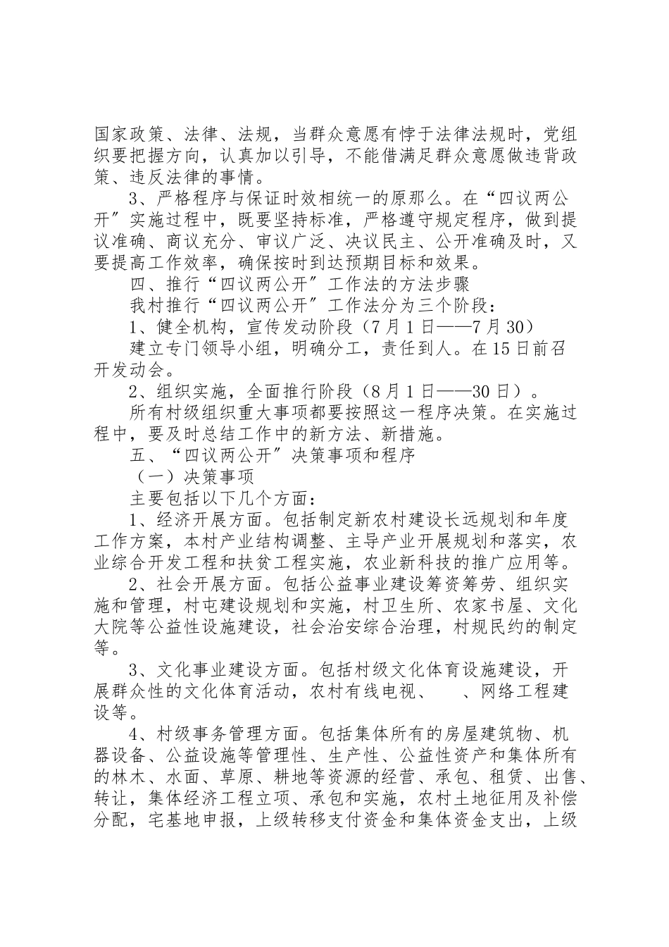 2023年四议两公开实施方案 3.doc_第2页