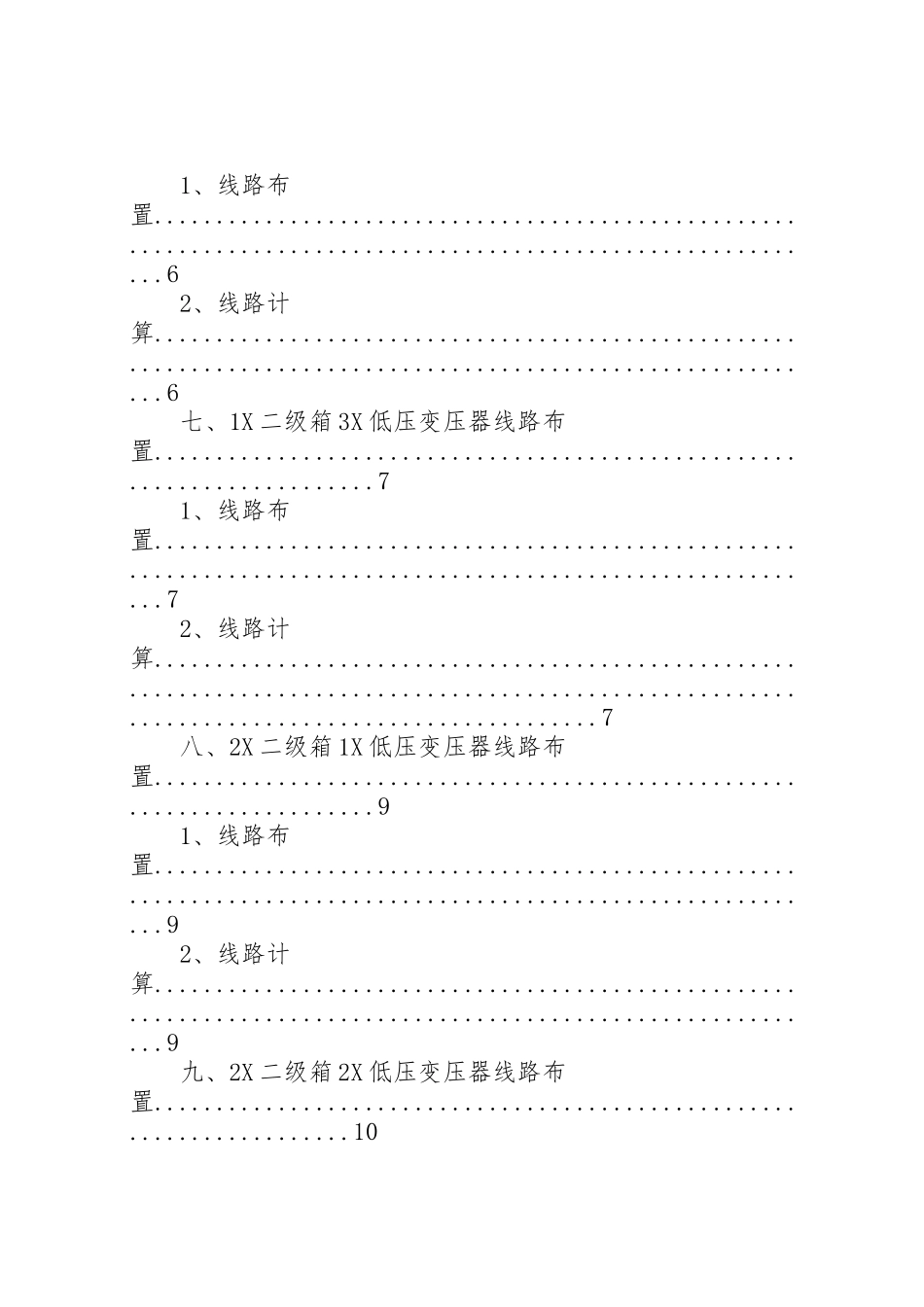 2023年地下室非照明方案 2.doc_第2页