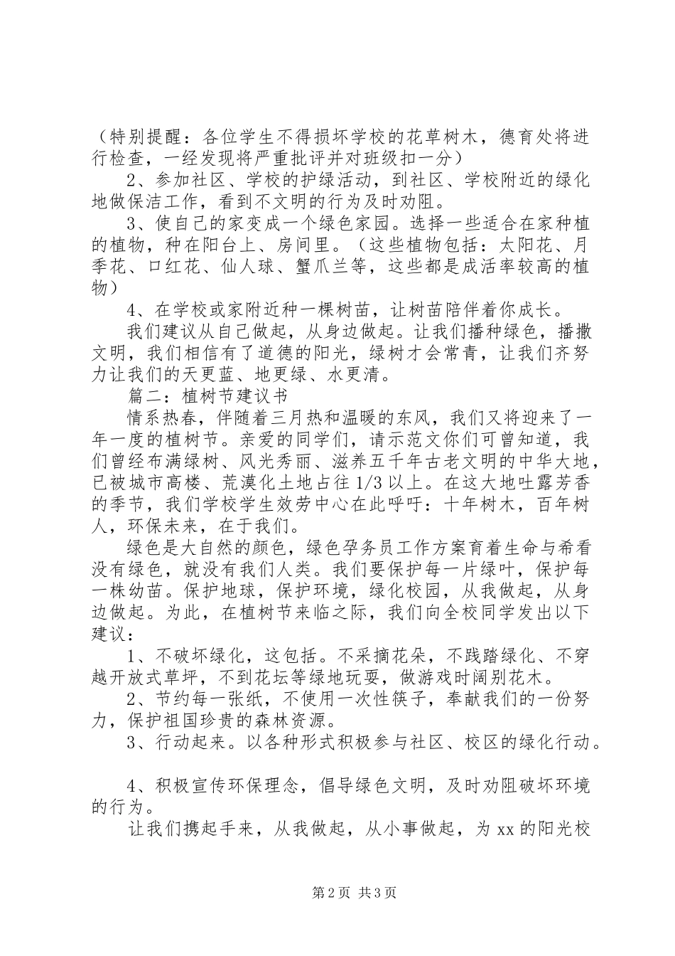 2023年植树节倡议书三篇植树节.docx_第2页