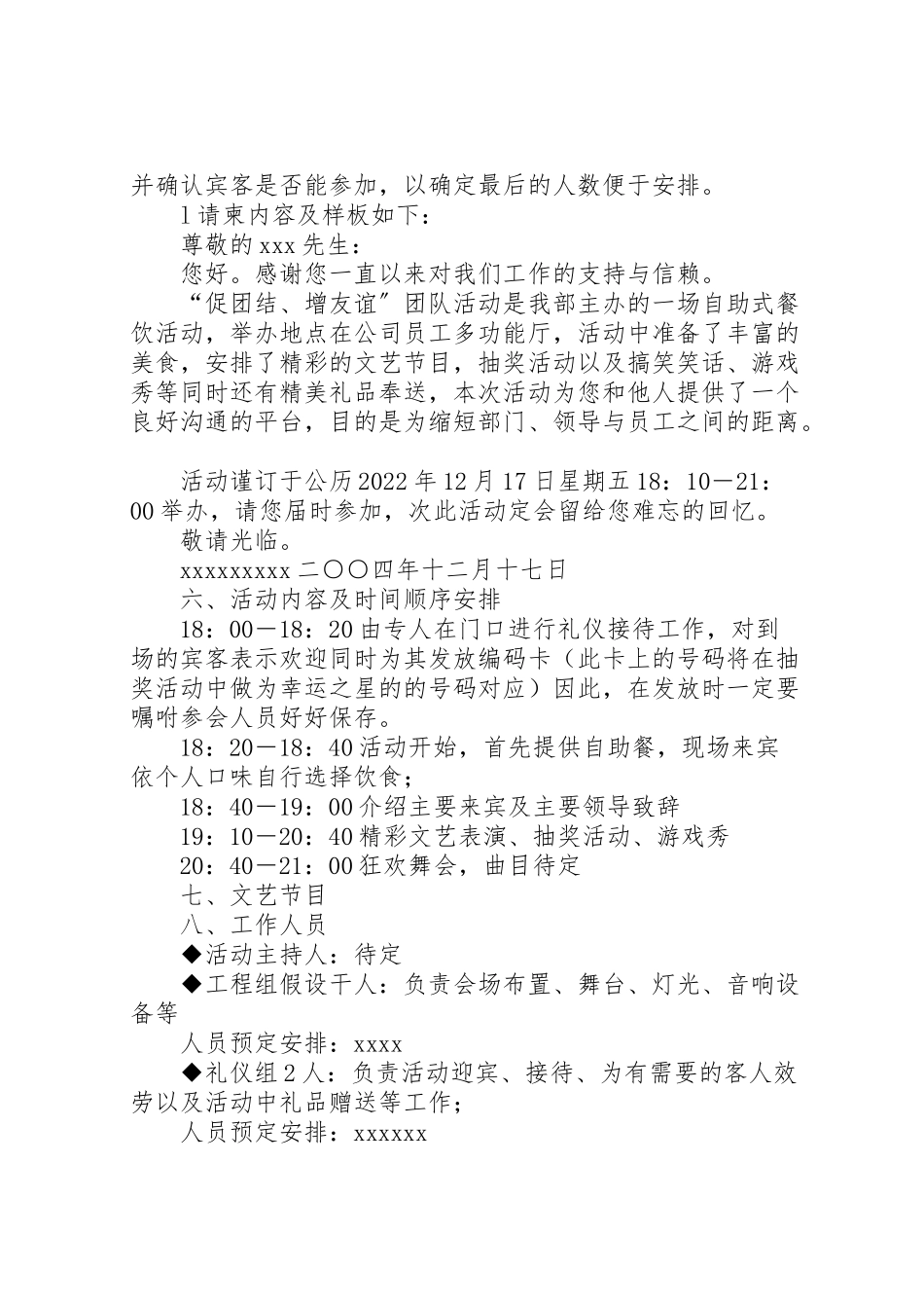 2023年写作范文《团队建设活动策划方案》 .doc_第2页