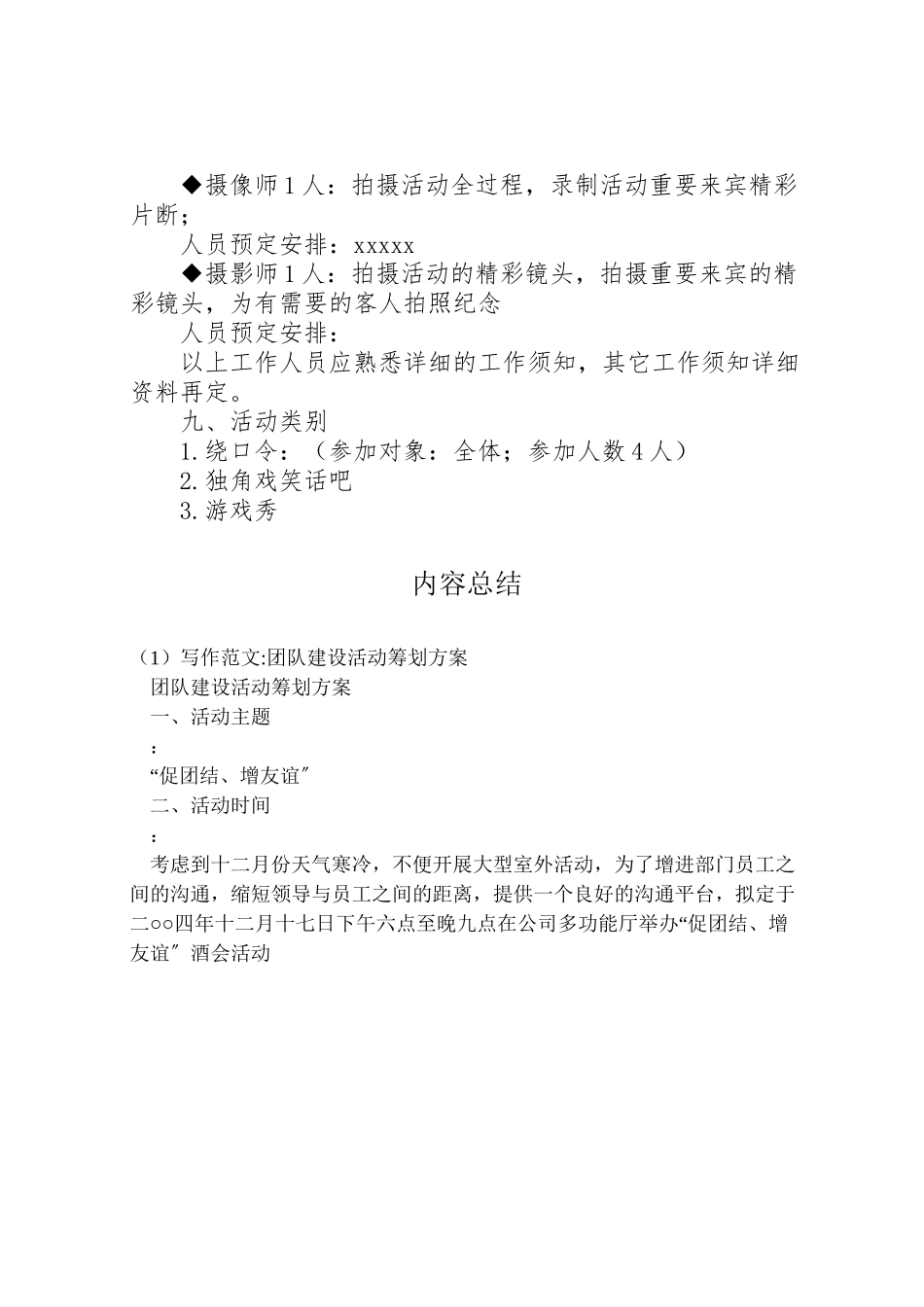 2023年写作范文《团队建设活动策划方案》 .doc_第3页