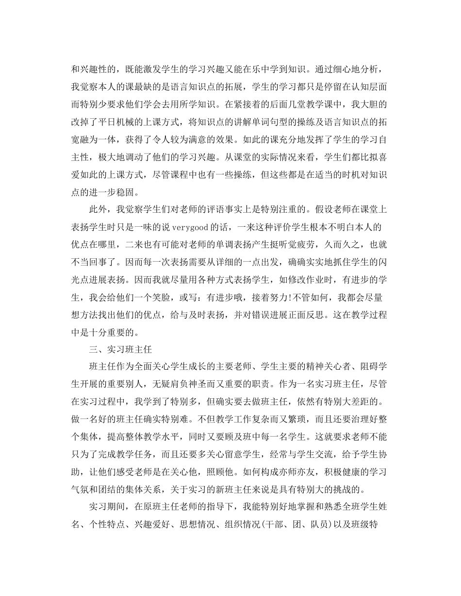 2023年教育实习自我总结范文.docx_第3页